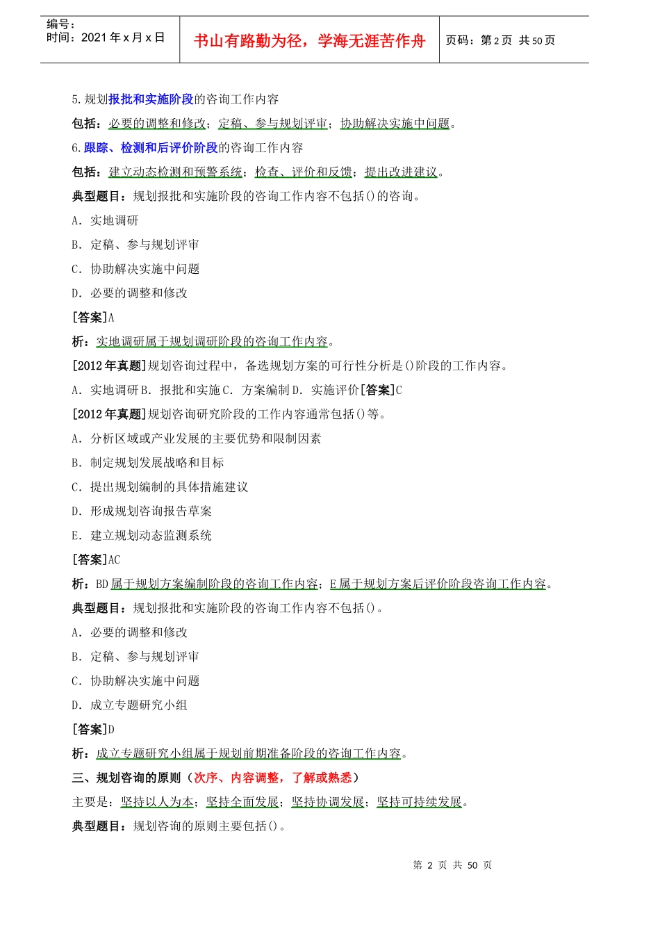 工程咨询概论精讲班_第2页