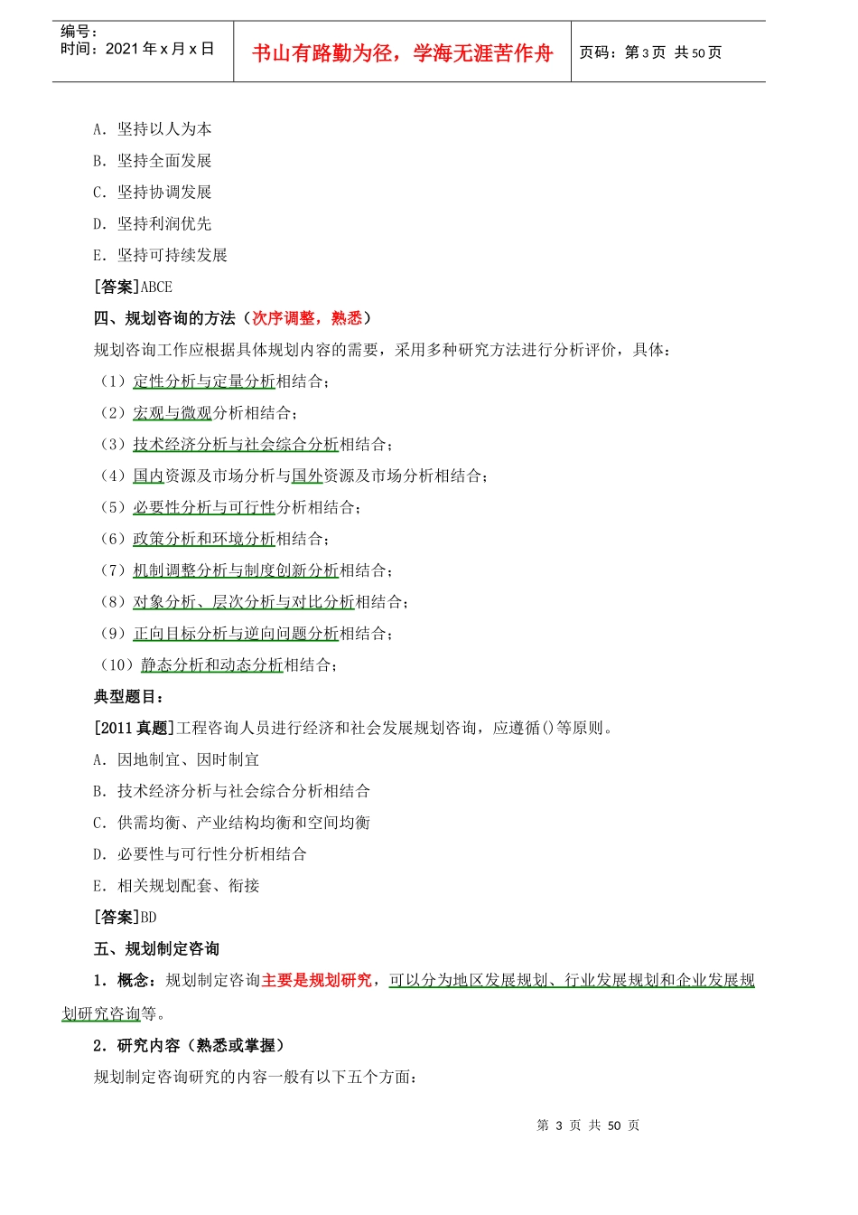 工程咨询概论精讲班_第3页