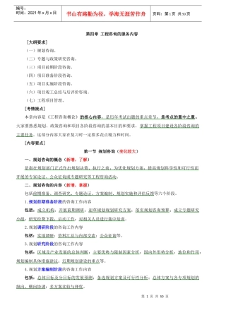 工程咨询概论精讲班