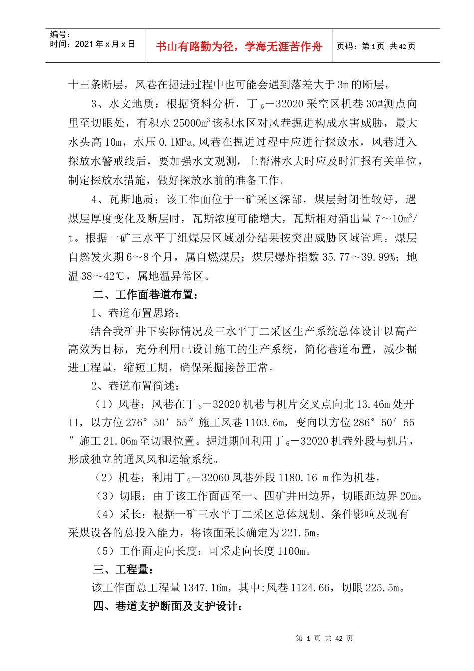 工作面瓦斯综合治理设计_第2页