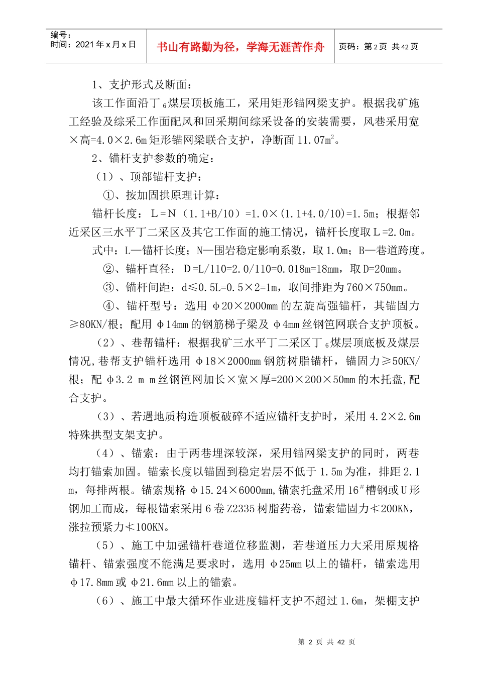 工作面瓦斯综合治理设计_第3页