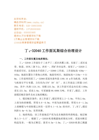 工作面瓦斯综合治理设计