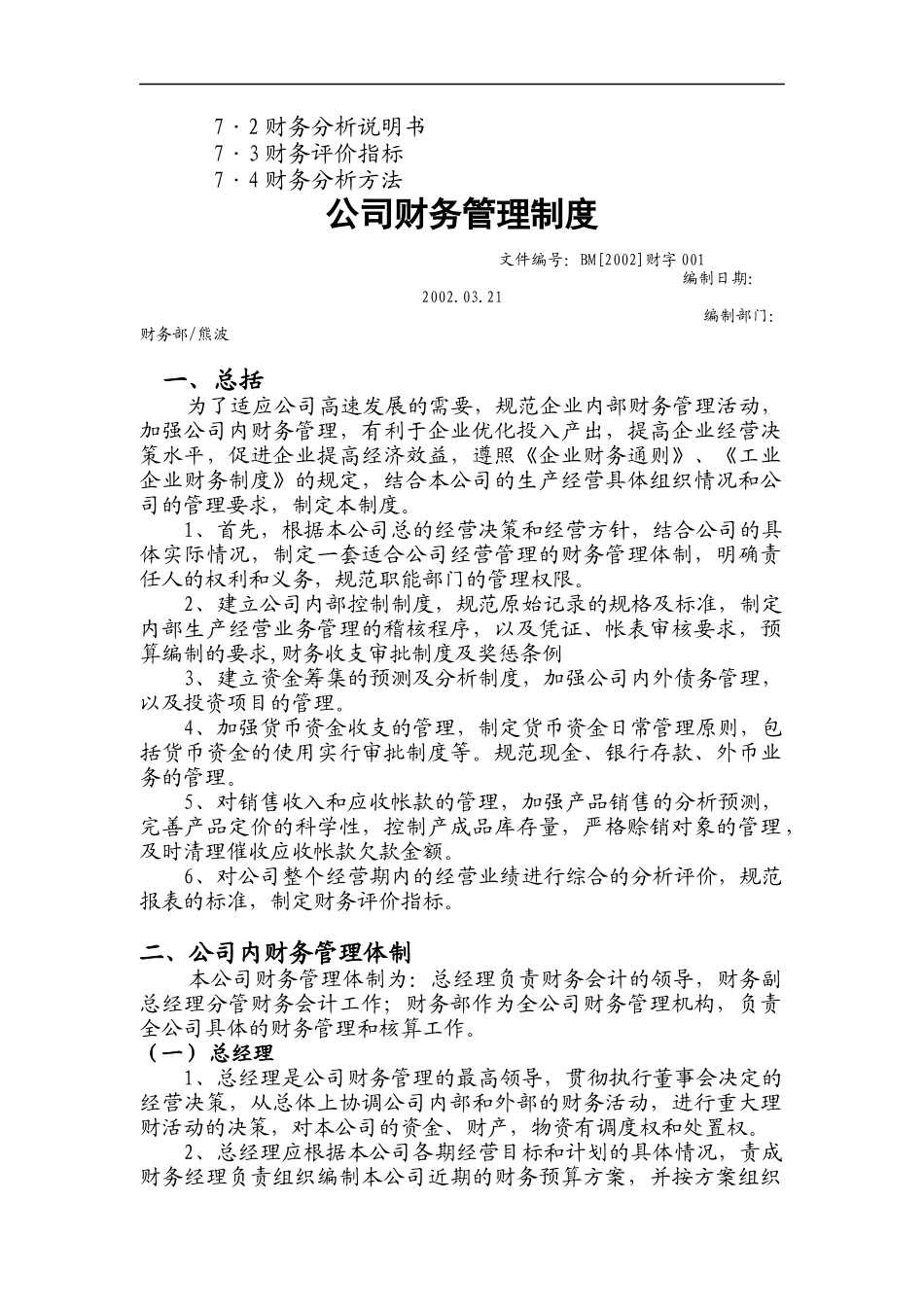 工业股份有限公司财务管理制度(doc 24)_第2页