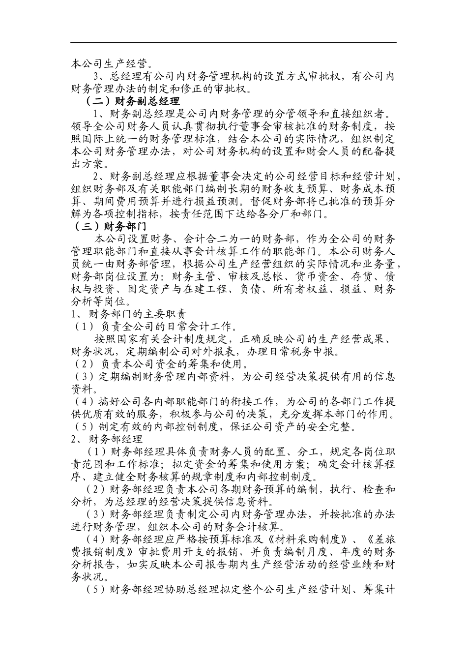 工业股份有限公司财务管理制度(doc 24)_第3页