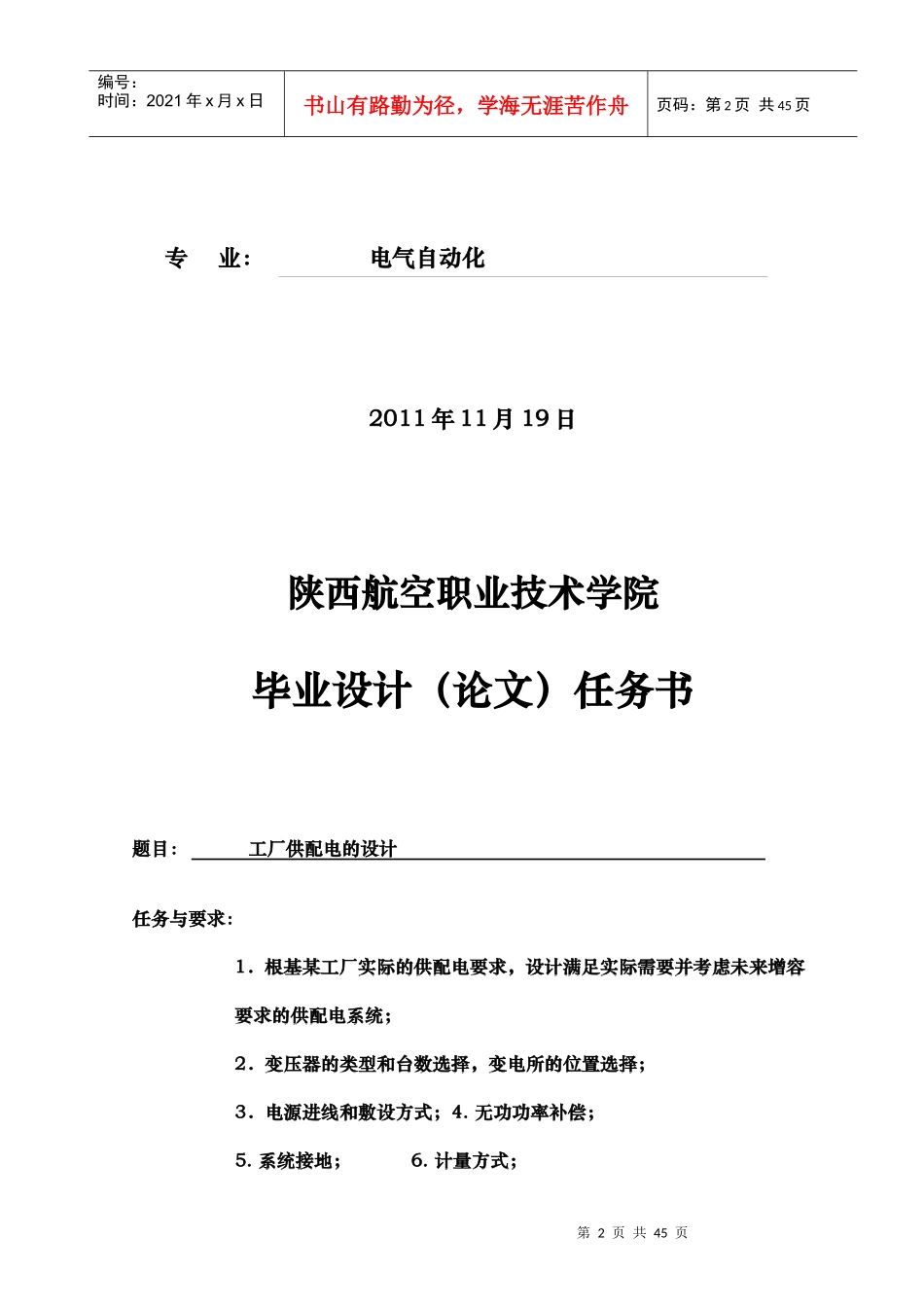 工厂供配电的设计论文_第2页