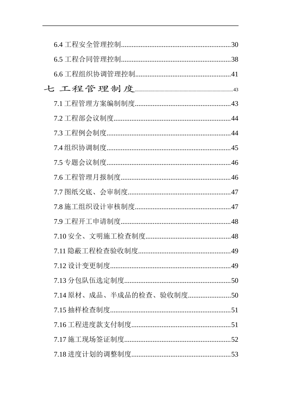 工程项目咨询管理方案_第3页