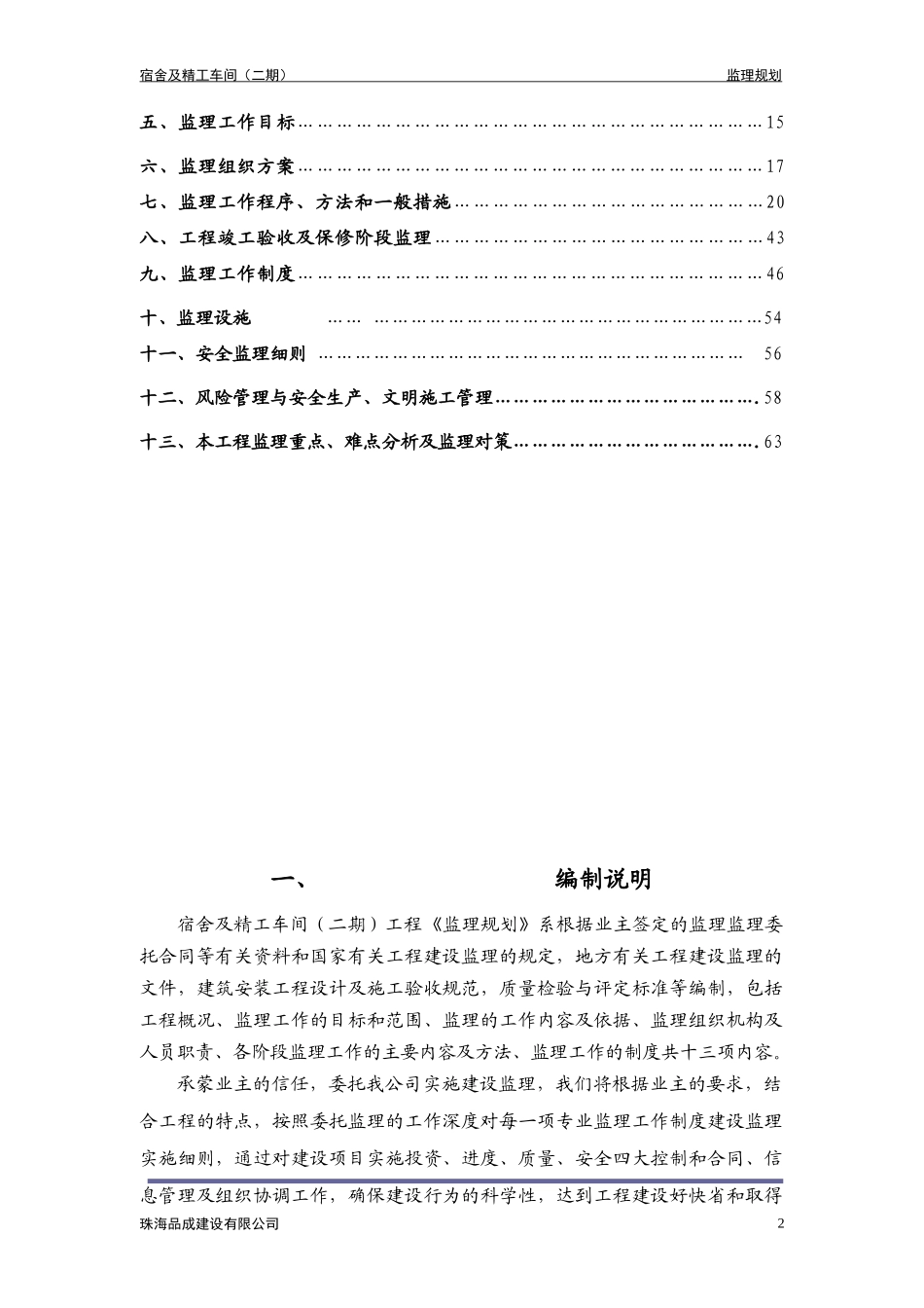工业厂房监理规划方案_第2页