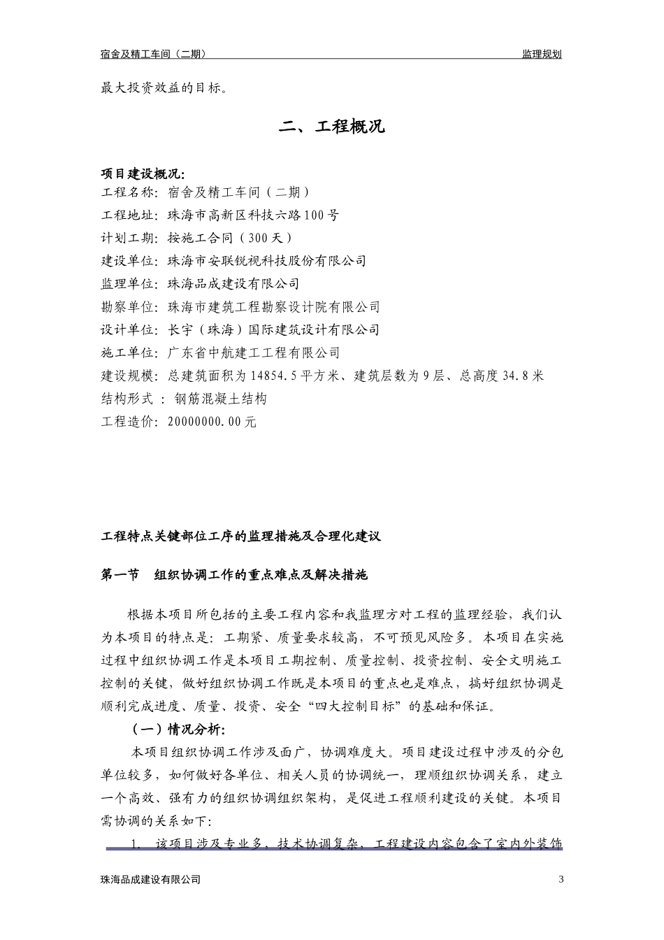 工业厂房监理规划方案_第3页