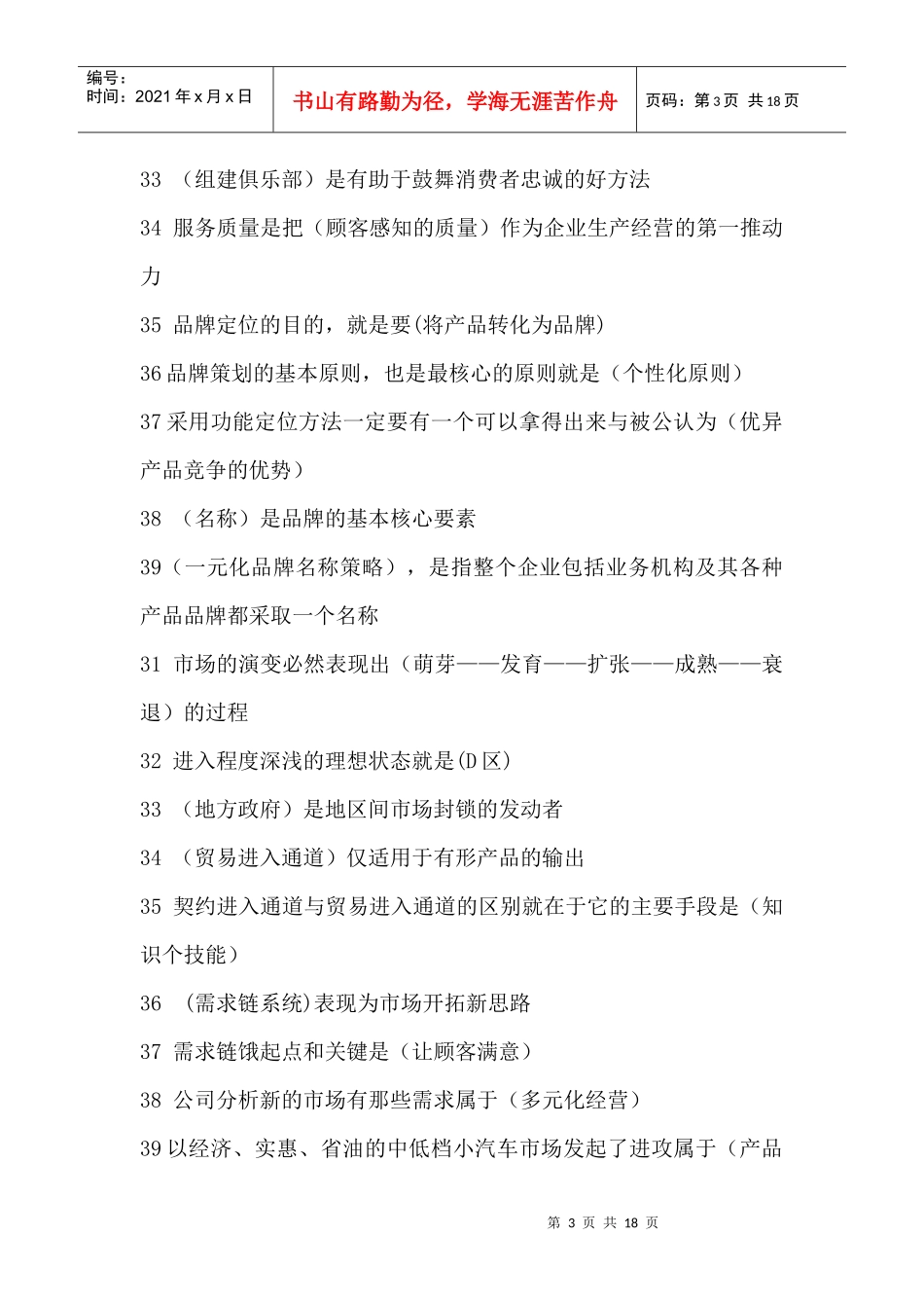 市场竞争学--听课记录整理_第3页