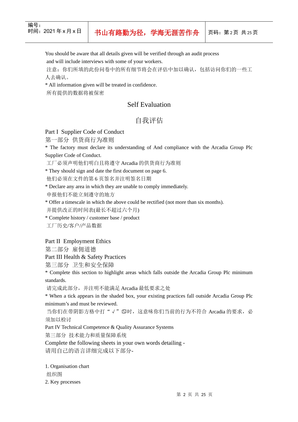 工厂评估指导手册_第2页