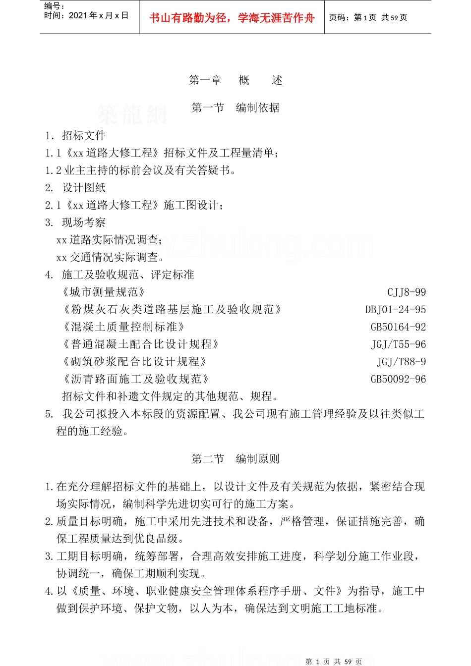 市政工程投标方案_第1页