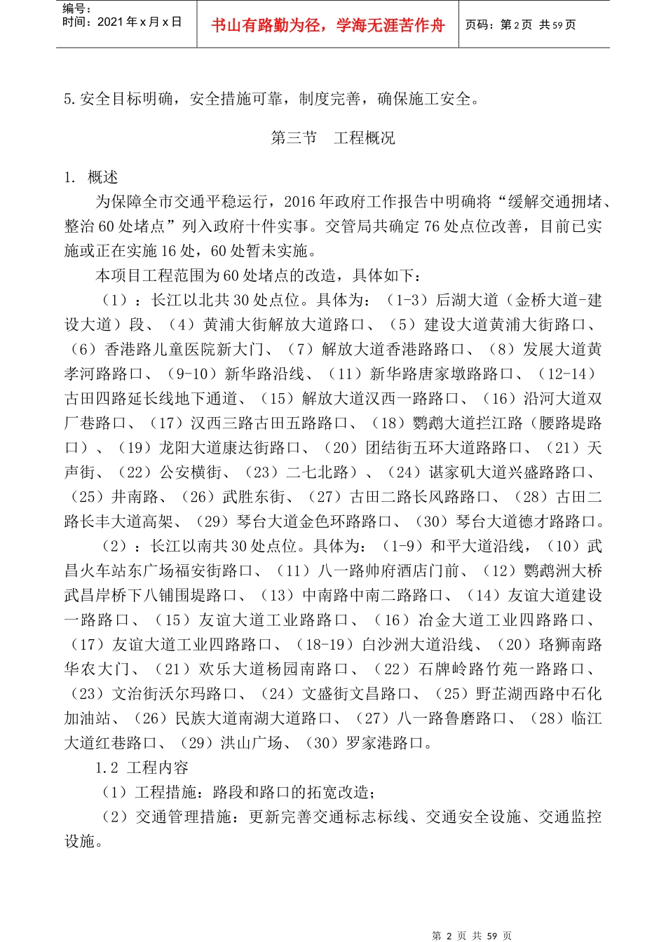 市政工程投标方案_第2页