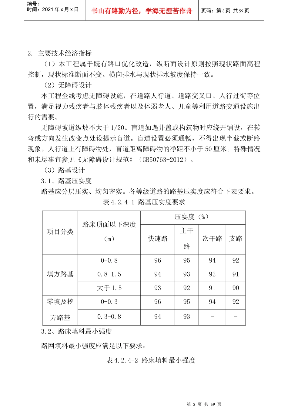 市政工程投标方案_第3页