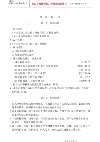 市政工程投标方案