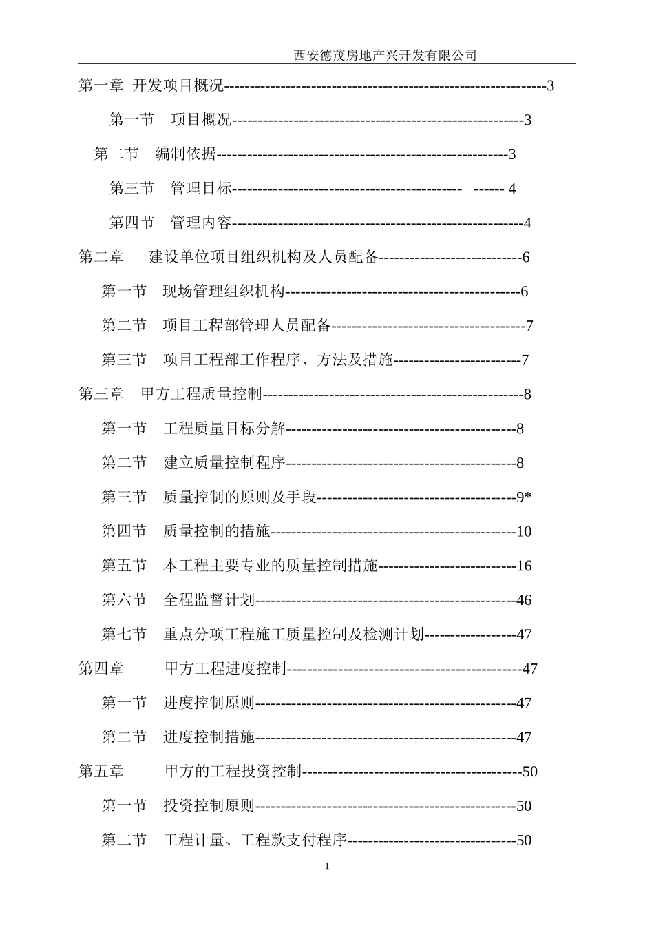 工程管理计划(延北)2_第2页