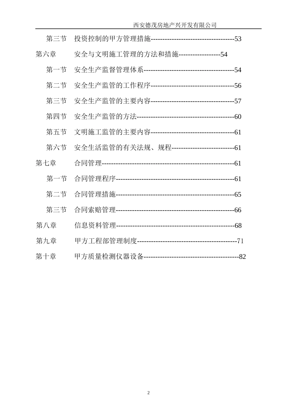 工程管理计划(延北)2_第3页