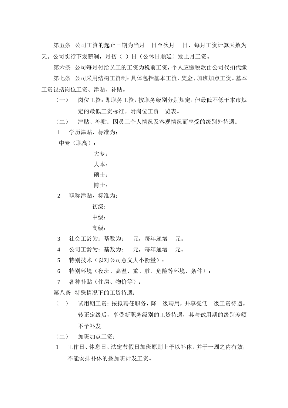 工资、津贴及奖金管理制度_第2页