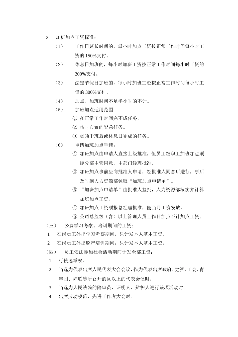 工资、津贴及奖金管理制度_第3页
