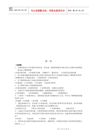 市场预测与管理决策知识题