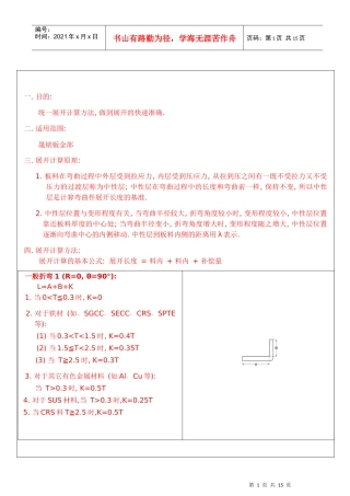 工程展开计算方法