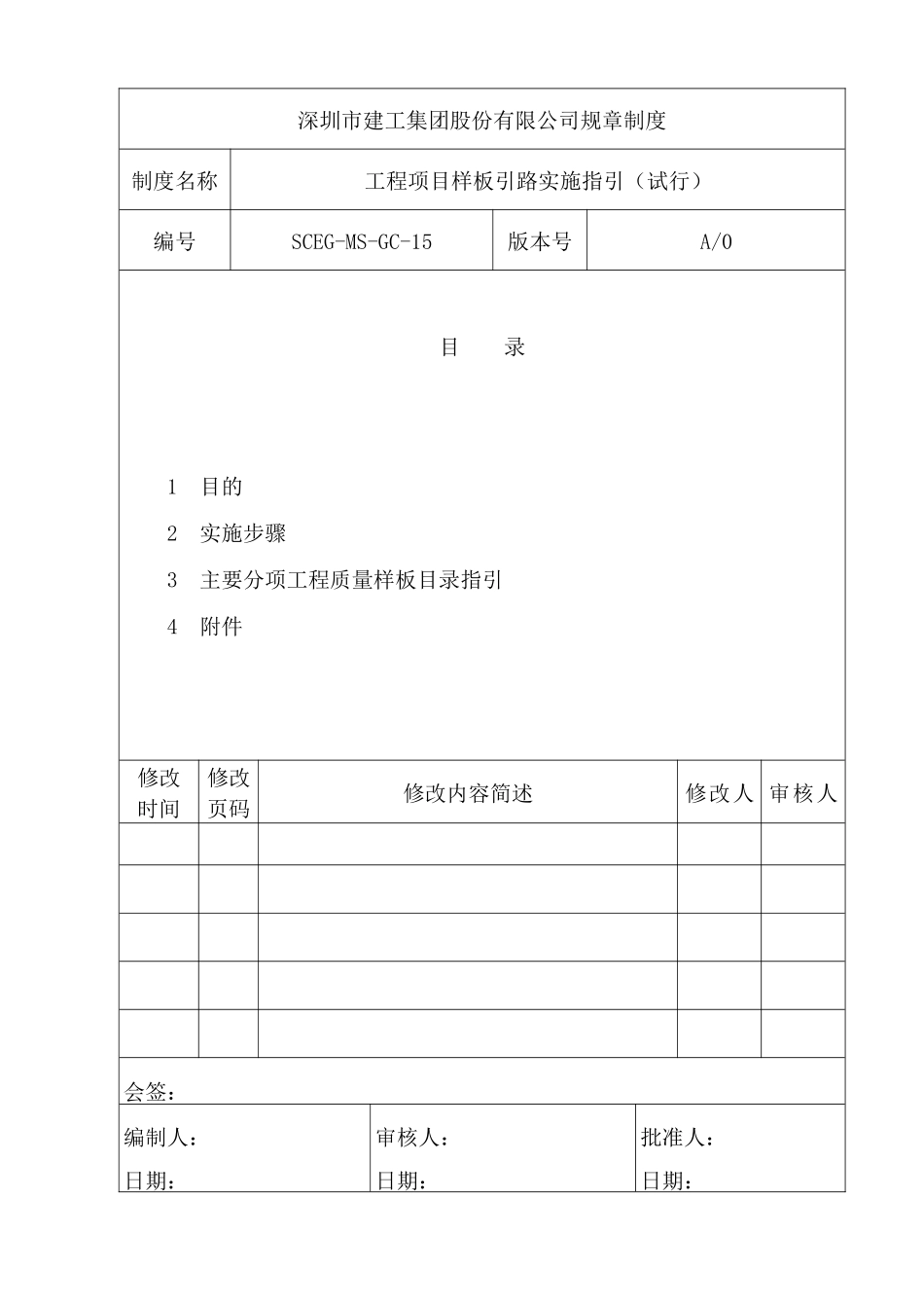 工程项目样板引路实施指引(试行稿)_第1页