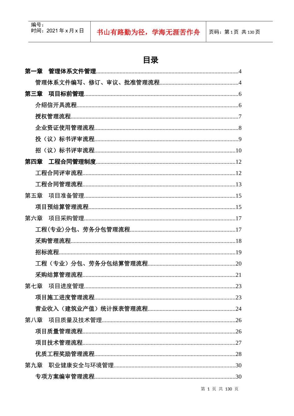 工作流程汇编_第1页