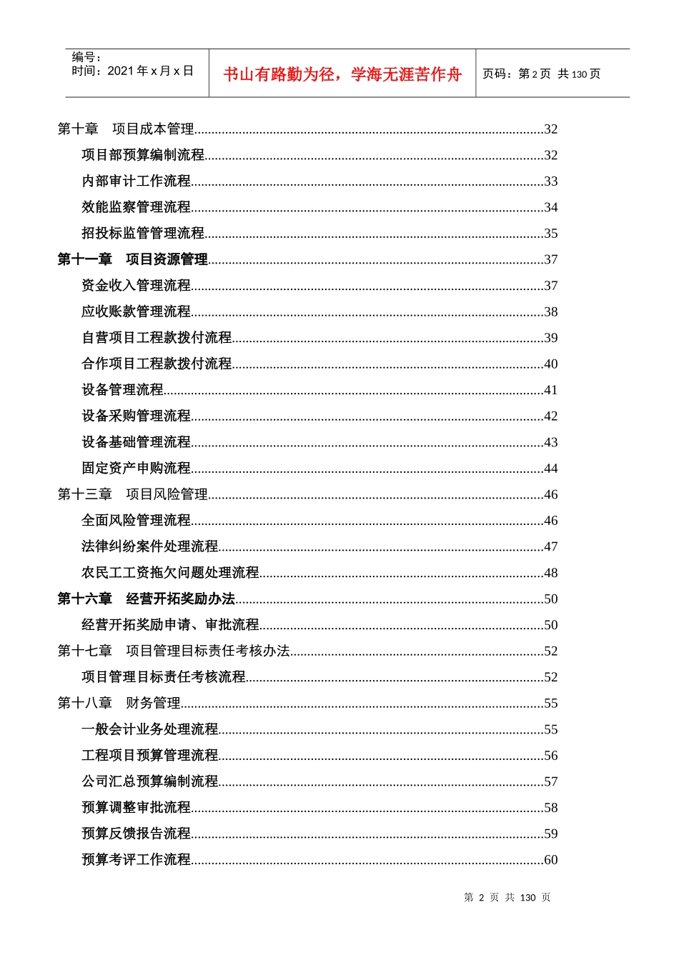 工作流程汇编_第2页