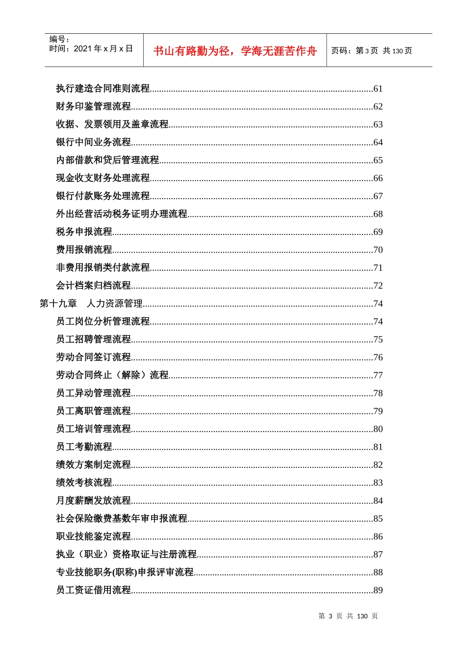 工作流程汇编_第3页