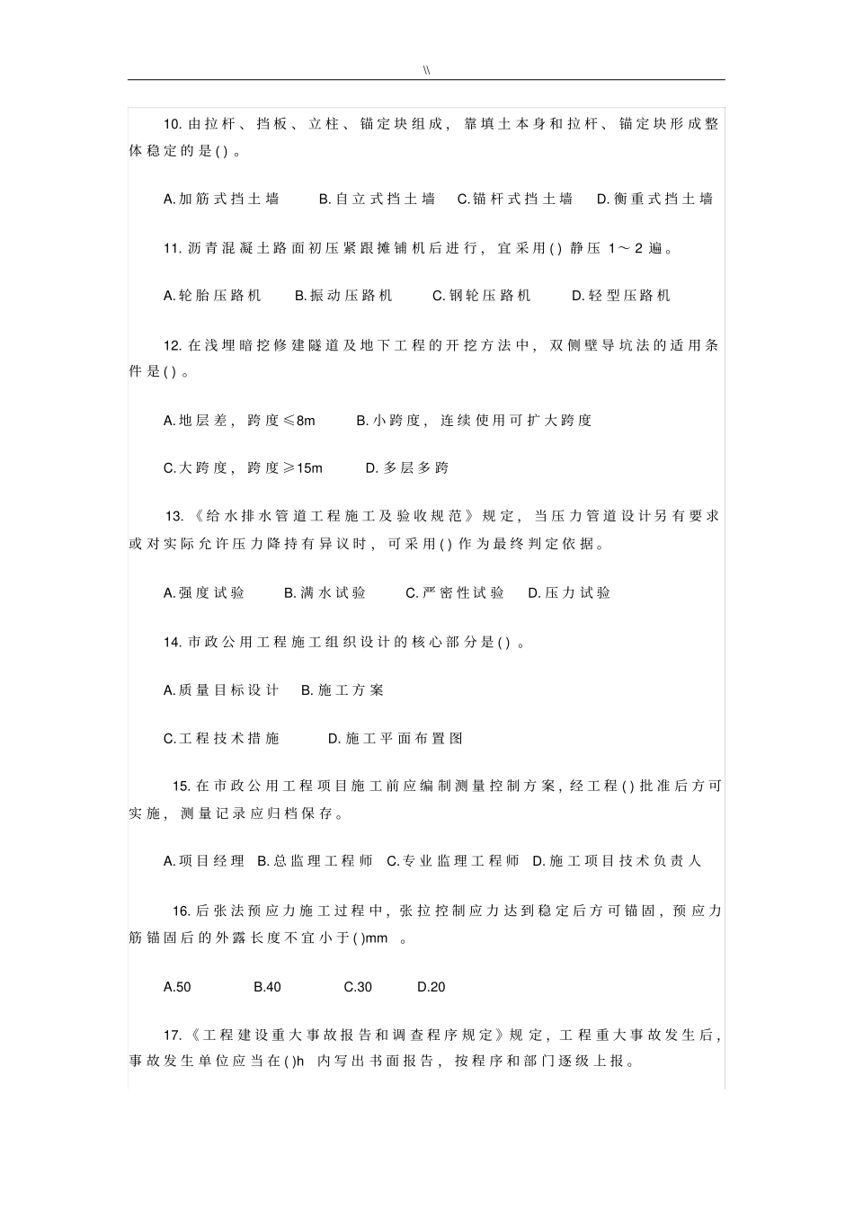 市政工程计划中级职称考试习题_第2页