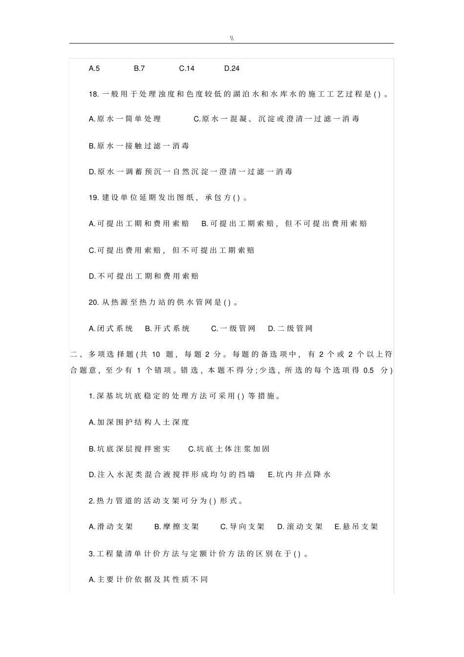 市政工程计划中级职称考试习题_第3页