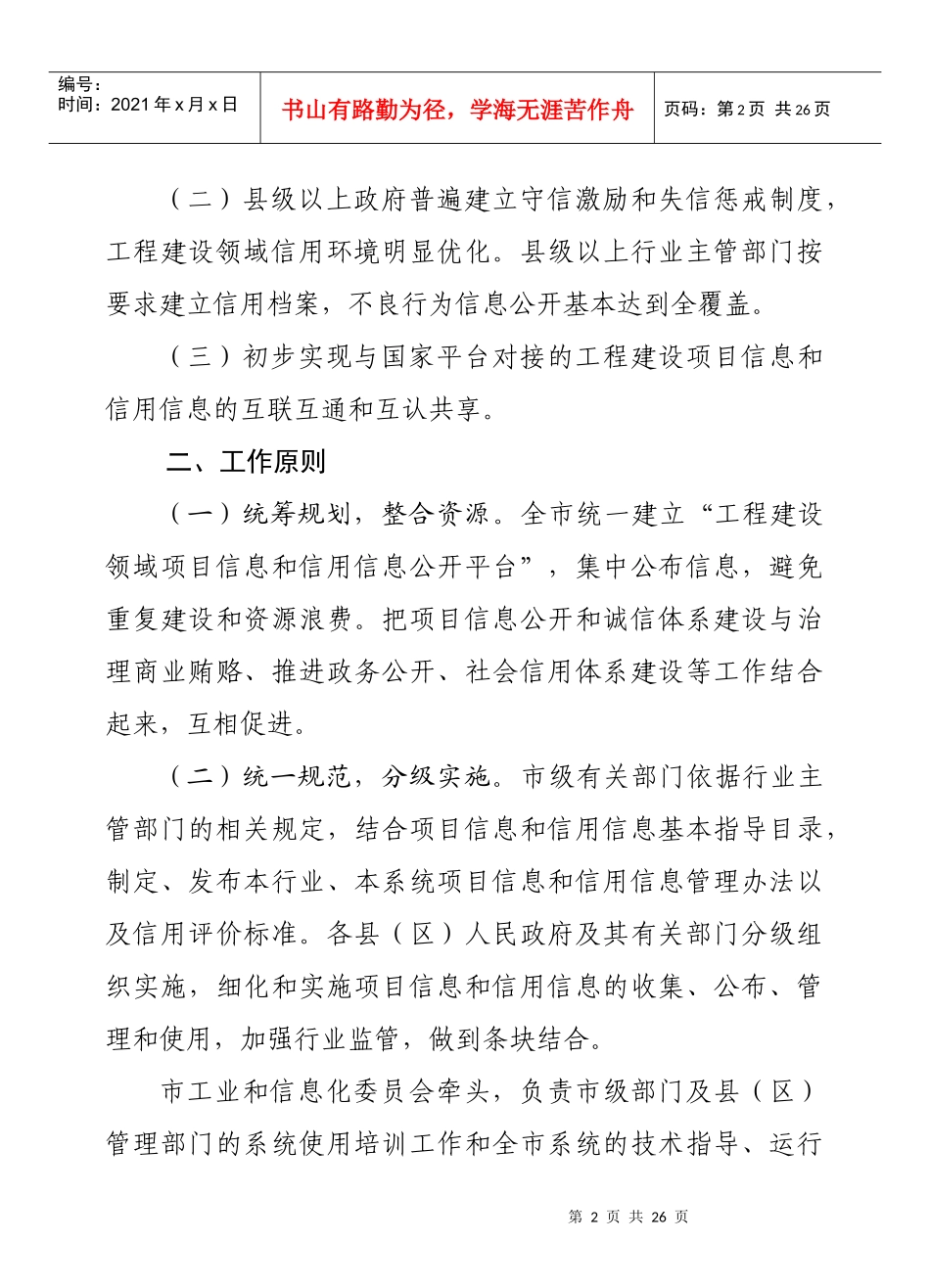 工程建设领域项目信息公开和诚信体系实施方案_第2页