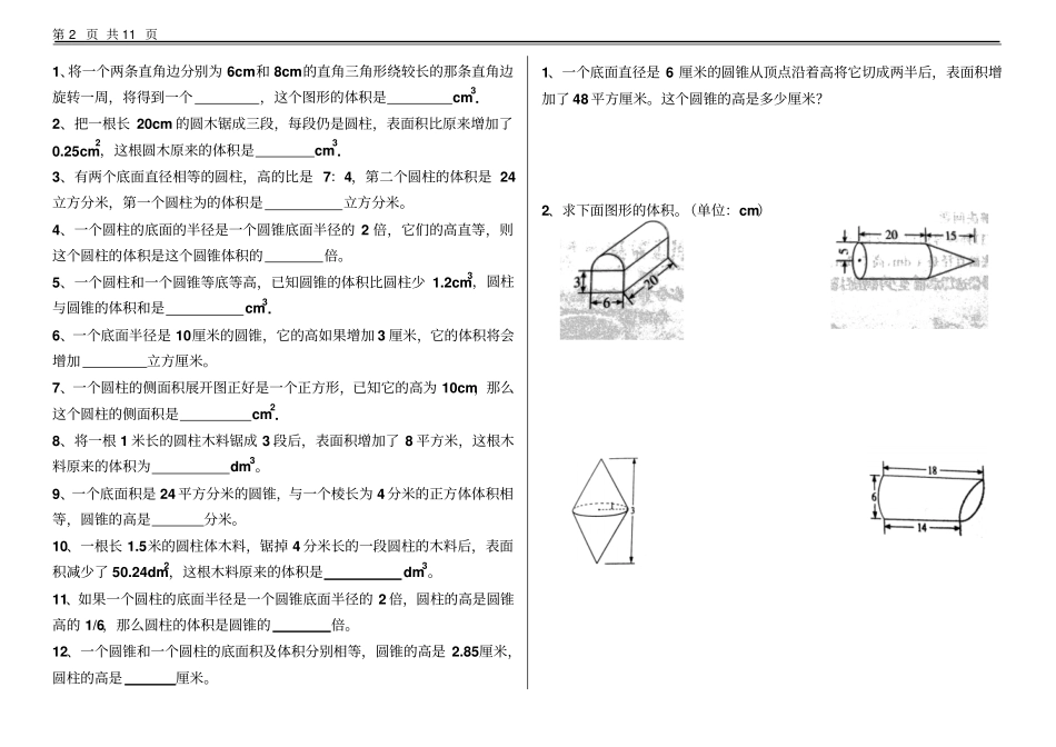 人教版六年级数学错题集(精心排版)_第2页