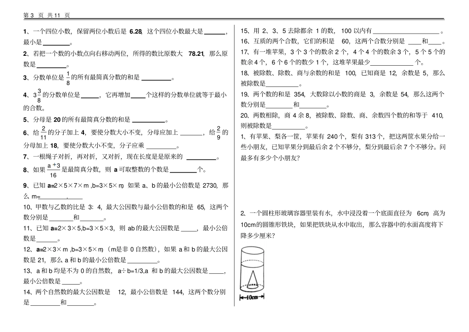 人教版六年级数学错题集(精心排版)_第3页