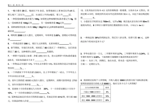 人教版六年级数学错题集(精心排版)