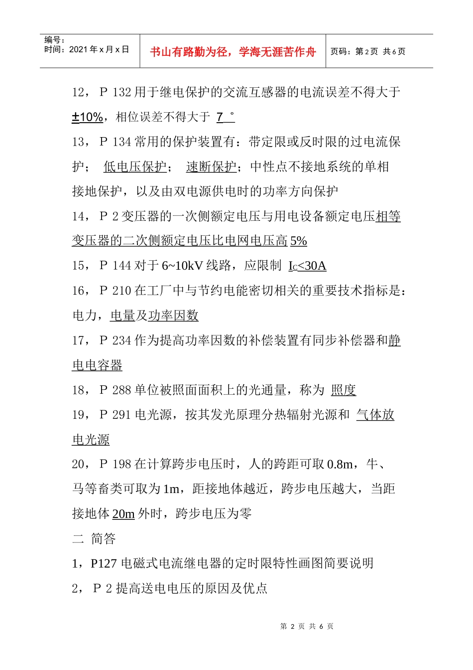 工厂供电XXXX0606考试题_第2页