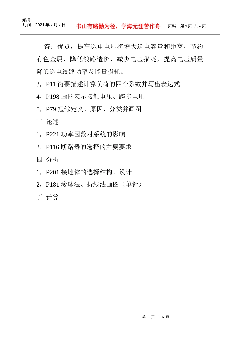 工厂供电XXXX0606考试题_第3页