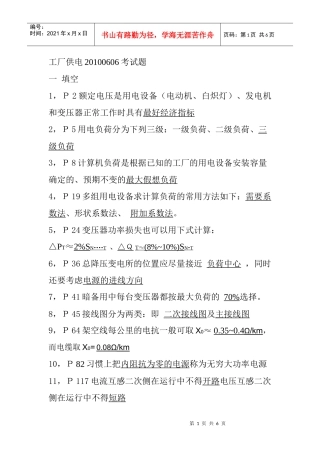 工厂供电XXXX0606考试题