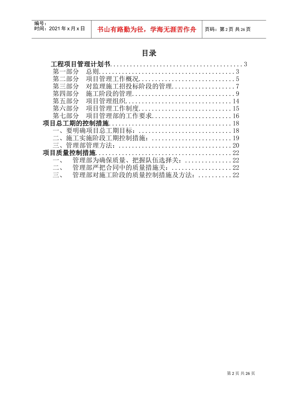 工程项目管理计划书(DOC37页)_第2页