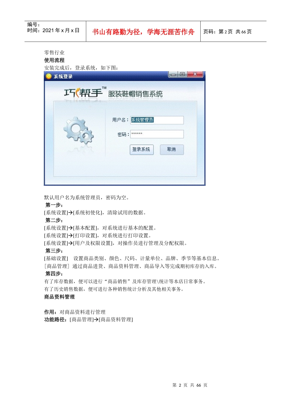 巧帮手服装鞋帽销售管理软件帮助手册_第2页