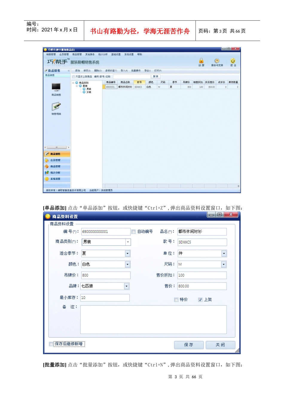 巧帮手服装鞋帽销售管理软件帮助手册_第3页