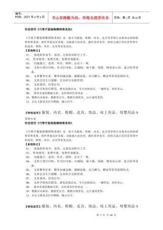 巧帮手服装鞋帽销售管理软件帮助手册
