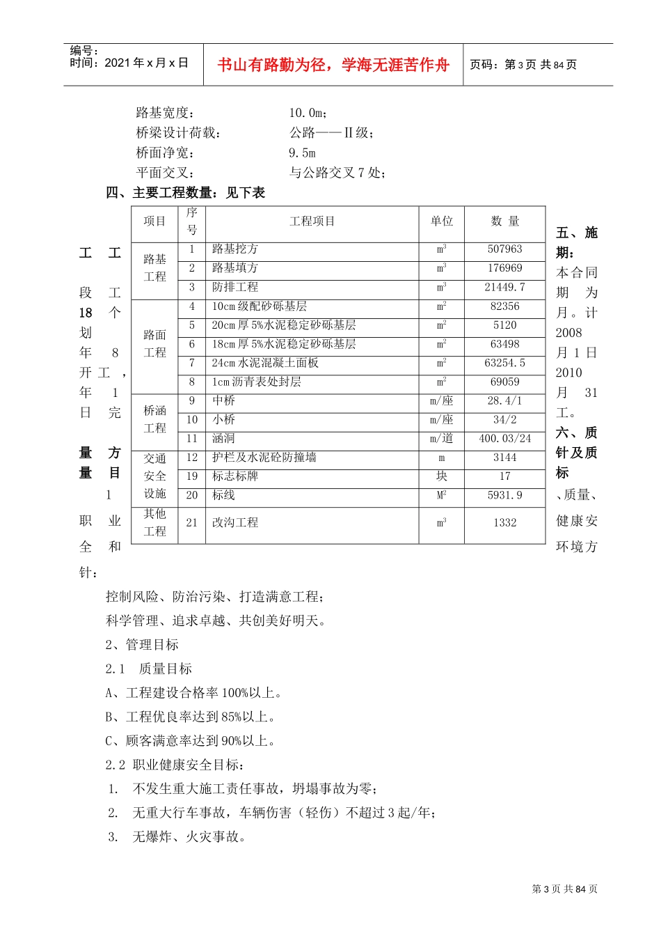 山区公路施工组织设计---1(DOC94页)_第3页
