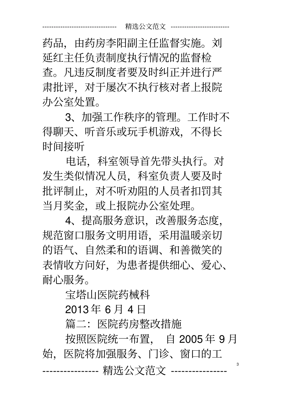 医院药房整改报告范文_第3页