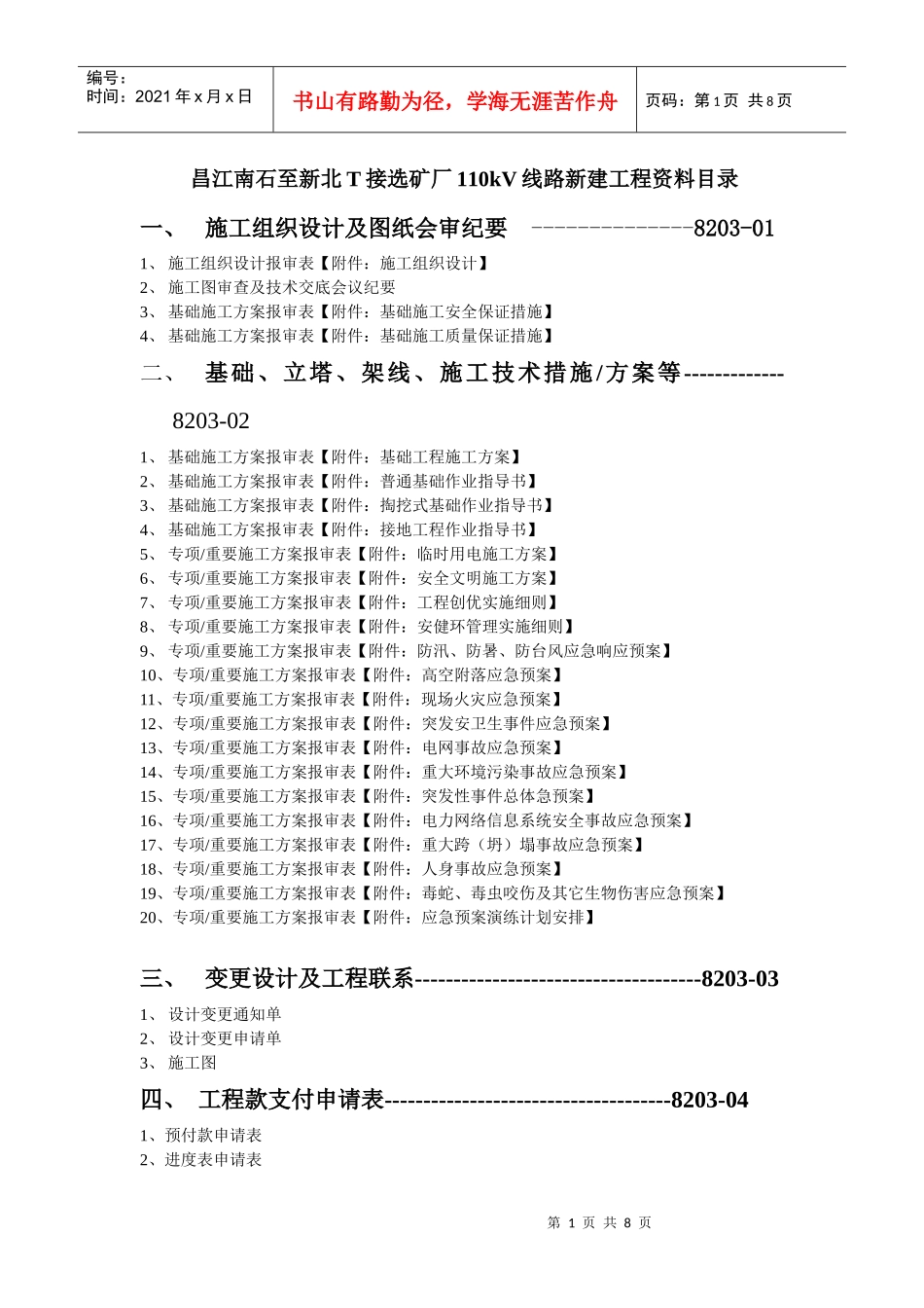 工程项目部资料目录_第1页