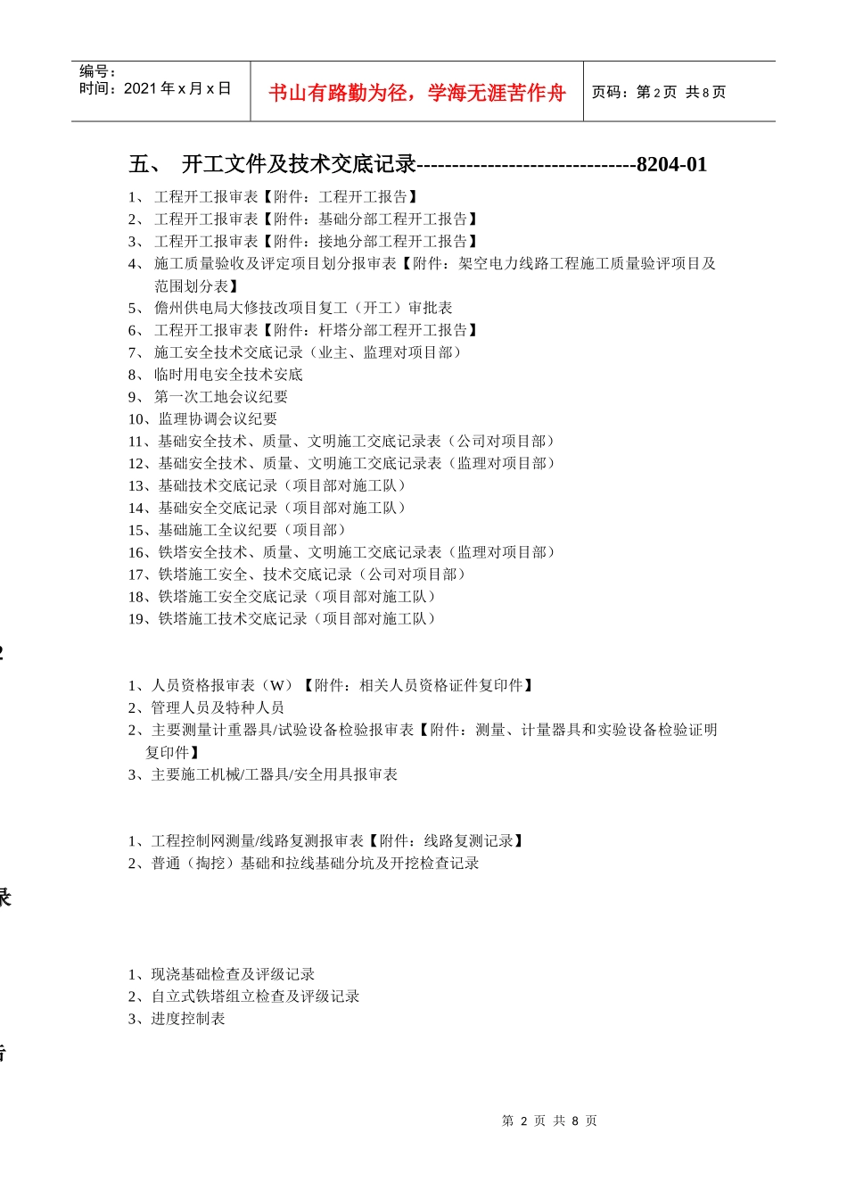 工程项目部资料目录_第2页
