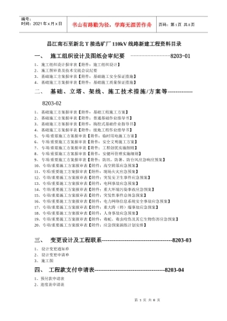 工程项目部资料目录