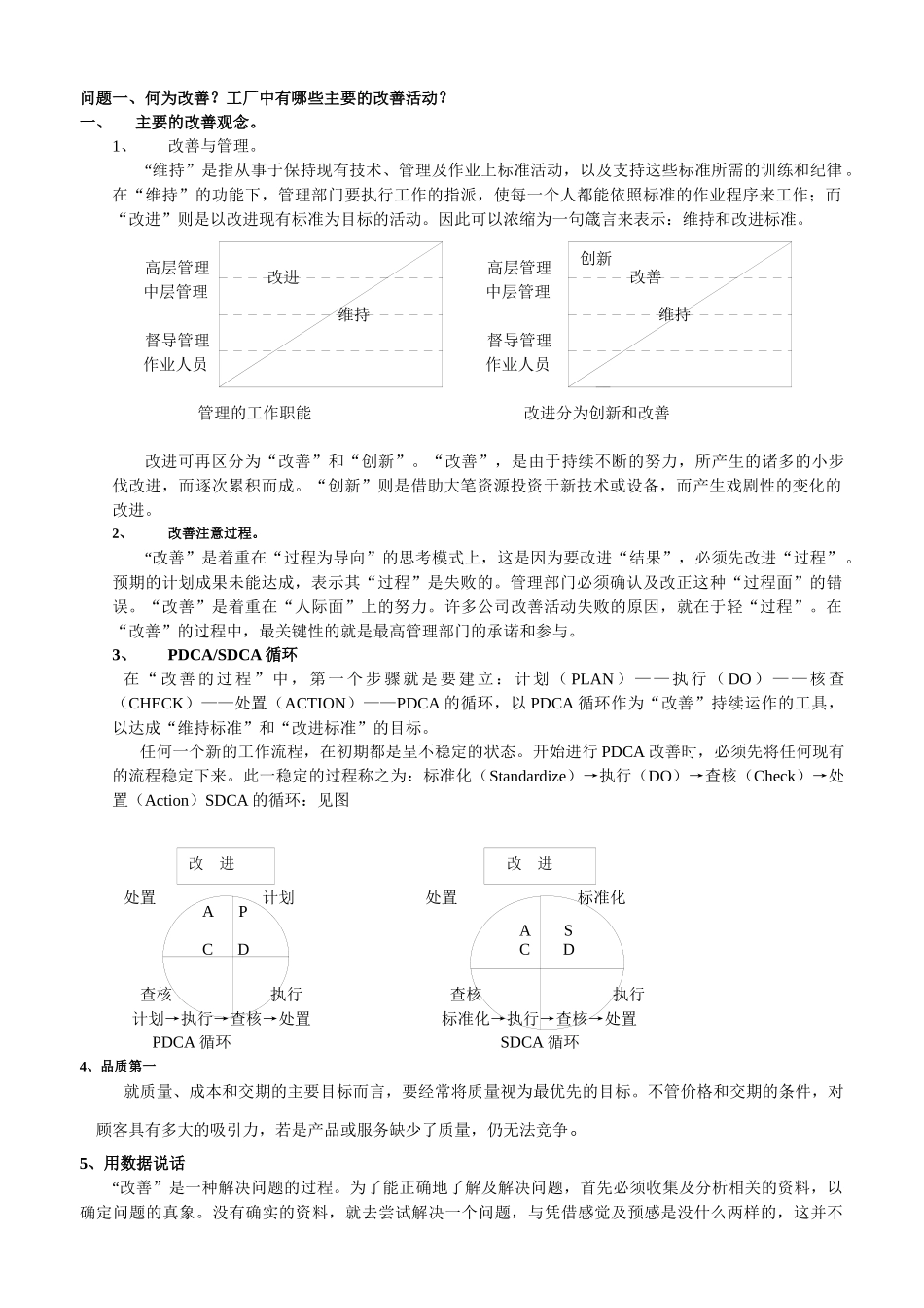 工厂成本管理与控制_第3页