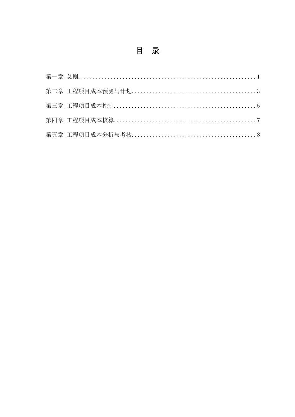 工程项目成本管理办法_第2页