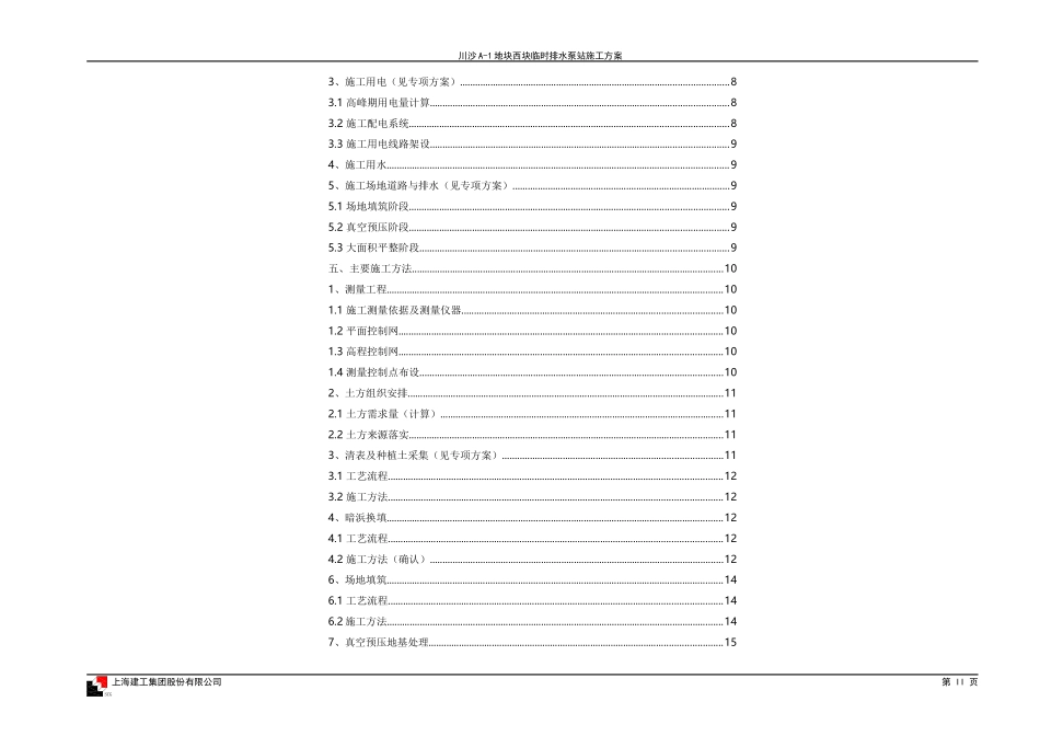 川沙A-1地块场地形成施工组织设计_第3页