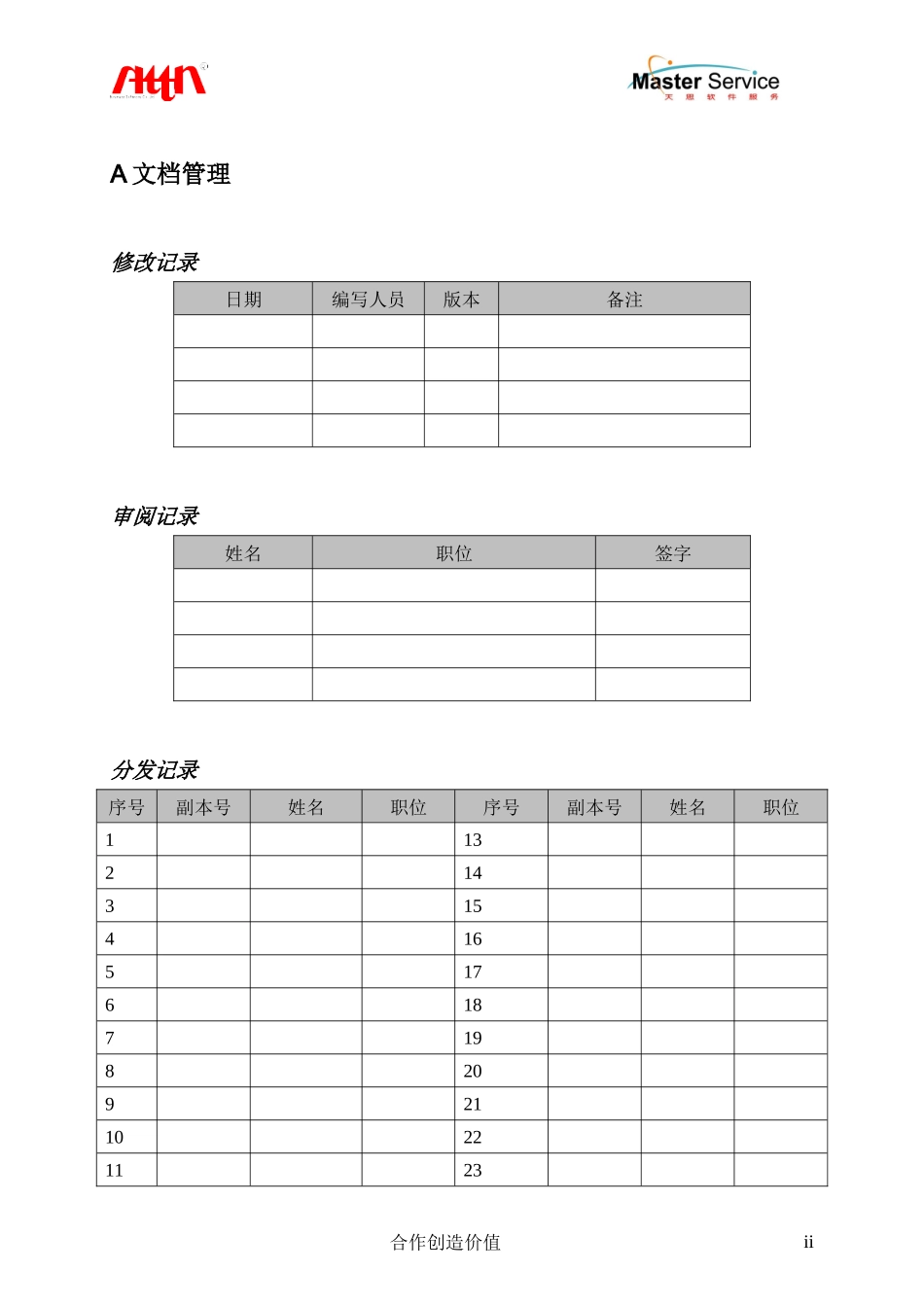 崧顺电子调研问卷_第2页